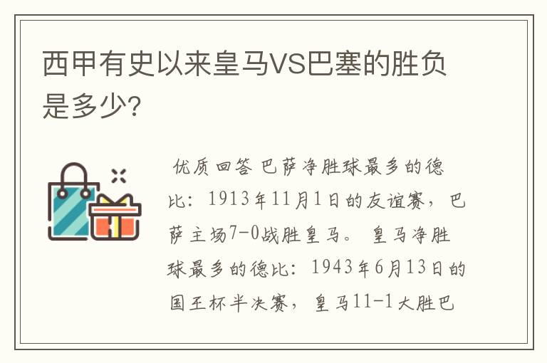 西甲有史以来皇马VS巴塞的胜负是多少?