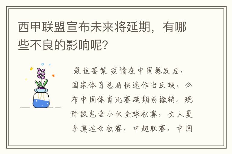 西甲联盟宣布未来将延期，有哪些不良的影响呢？