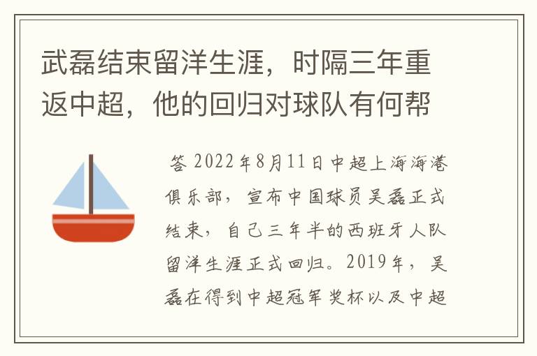 武磊结束留洋生涯，时隔三年重返中超，他的回归对球队有何帮助？