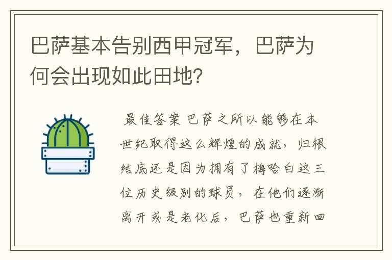 巴萨基本告别西甲冠军，巴萨为何会出现如此田地？