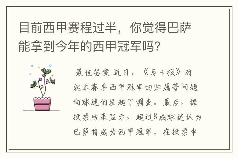 目前西甲赛程过半，你觉得巴萨能拿到今年的西甲冠军吗？