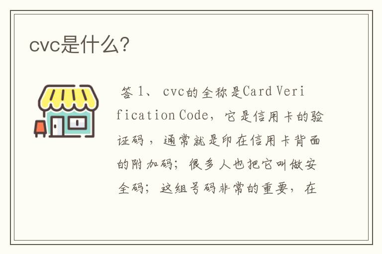 cvc是什么？