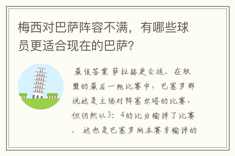 梅西对巴萨阵容不满，有哪些球员更适合现在的巴萨？