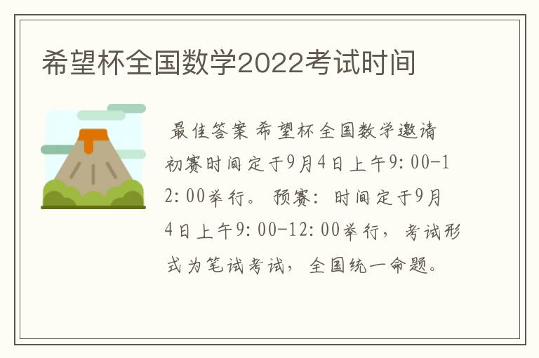 希望杯全国数学2022考试时间