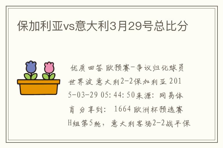 保加利亚vs意大利3月29号总比分