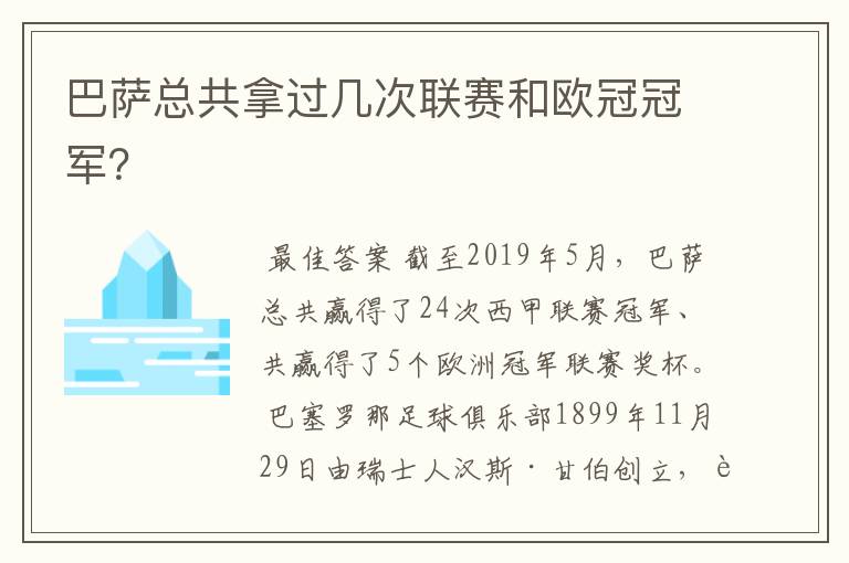巴萨总共拿过几次联赛和欧冠冠军?