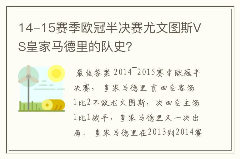 14-15赛季欧冠半决赛尤文图斯VS皇家马德里的队史？