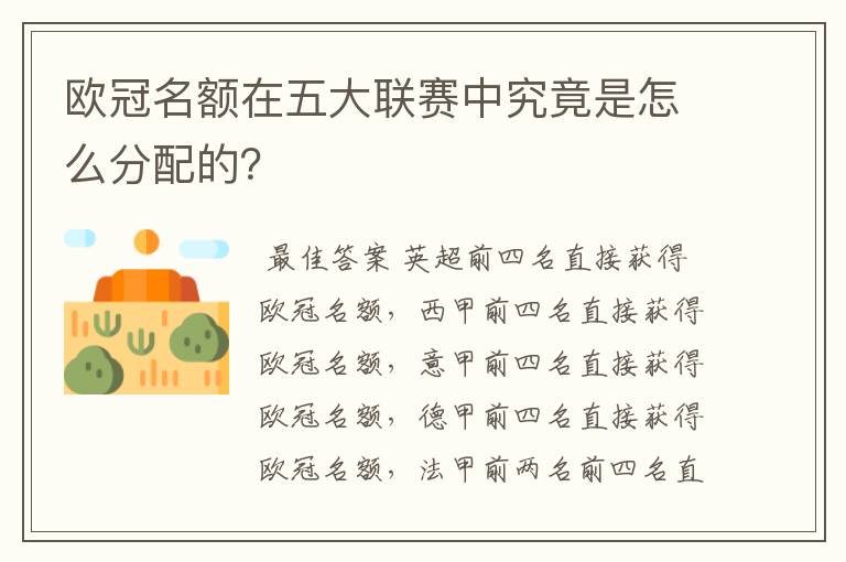 欧冠名额在五大联赛中究竟是怎么分配的？