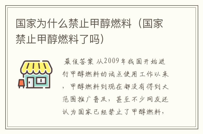 国家为什么禁止甲醇燃料（国家禁止甲醇燃料了吗）