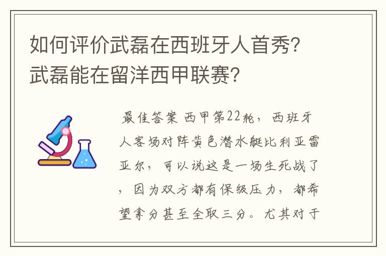 如何评价武磊在西班牙人首秀？武磊能在留洋西甲联赛？