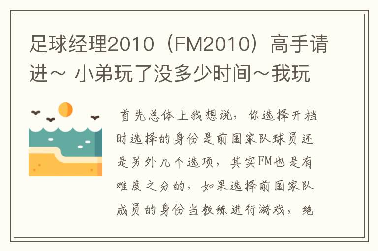 足球经理2010（FM2010）高手请进～ 小弟玩了没多少时间～我玩的是中超的鲁能～因为我是山东人～