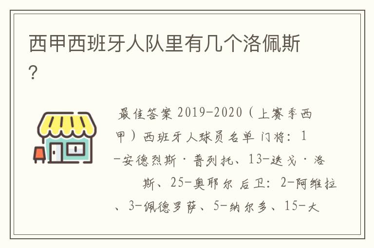 西甲西班牙人队里有几个洛佩斯？