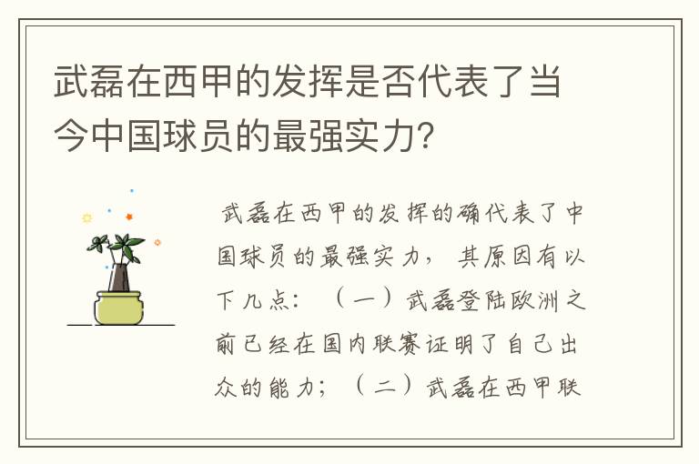 武磊在西甲的发挥是否代表了当今中国球员的最强实力？