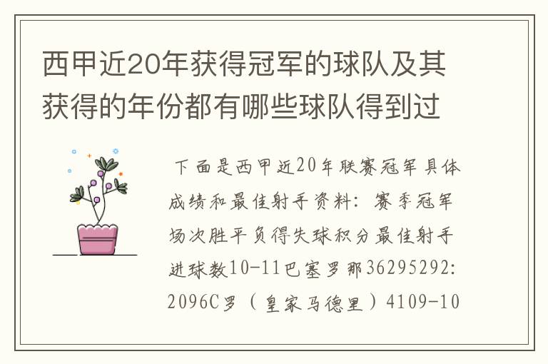 西甲近20年获得冠军的球队及其获得的年份都有哪些球队得到过意大利