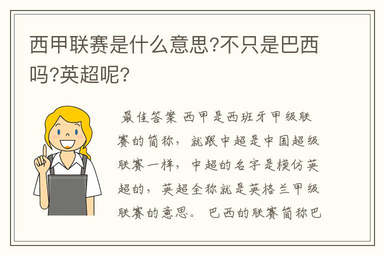 西甲联赛是什么意思?不只是巴西吗?英超呢?