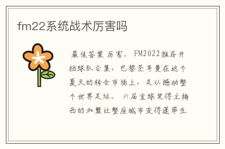 fm22系统战术厉害吗