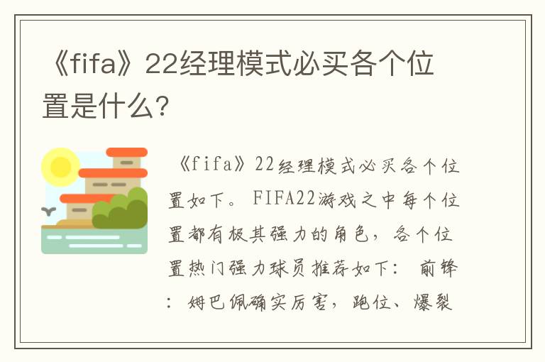 《fifa》22经理模式必买各个位置是什么?