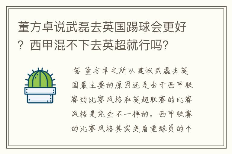 董方卓说武磊去英国踢球会更好？西甲混不下去英超就行吗？