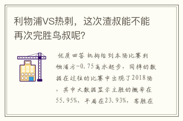 利物浦VS热刺，这次渣叔能不能再次完胜鸟叔呢？