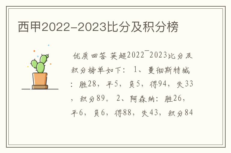 西甲2022-2023比分及积分榜