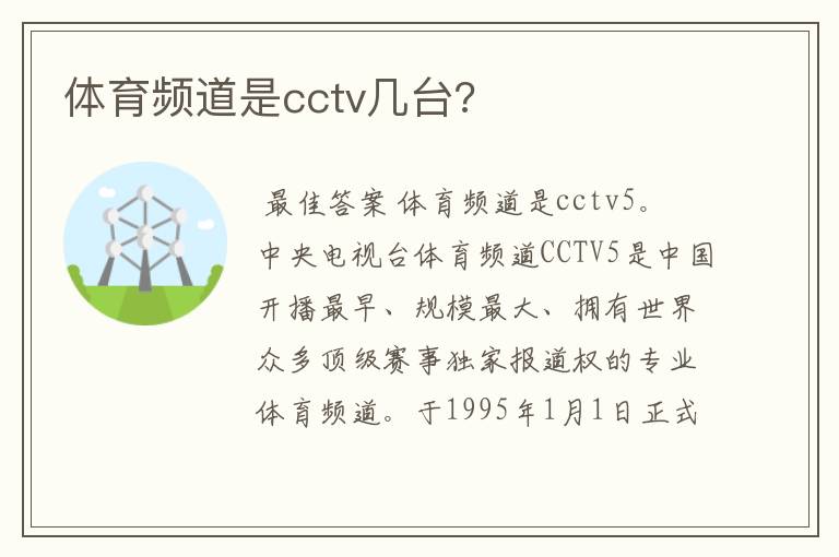 体育频道是cctv几台?