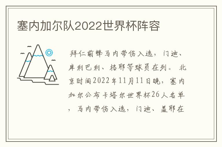 塞内加尔队2022世界杯阵容