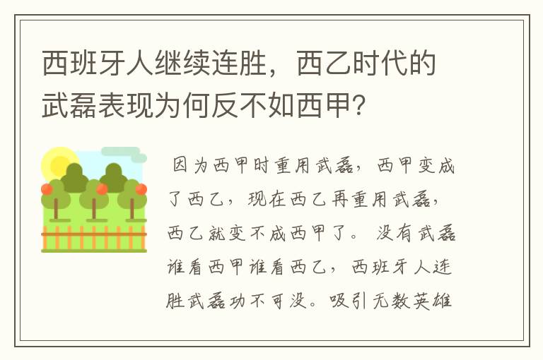 西班牙人继续连胜，西乙时代的武磊表现为何反不如西甲？