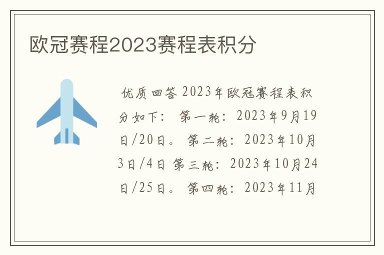 欧冠赛程2023赛程表积分