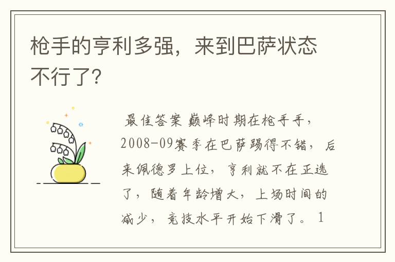 枪手的亨利多强，来到巴萨状态不行了？