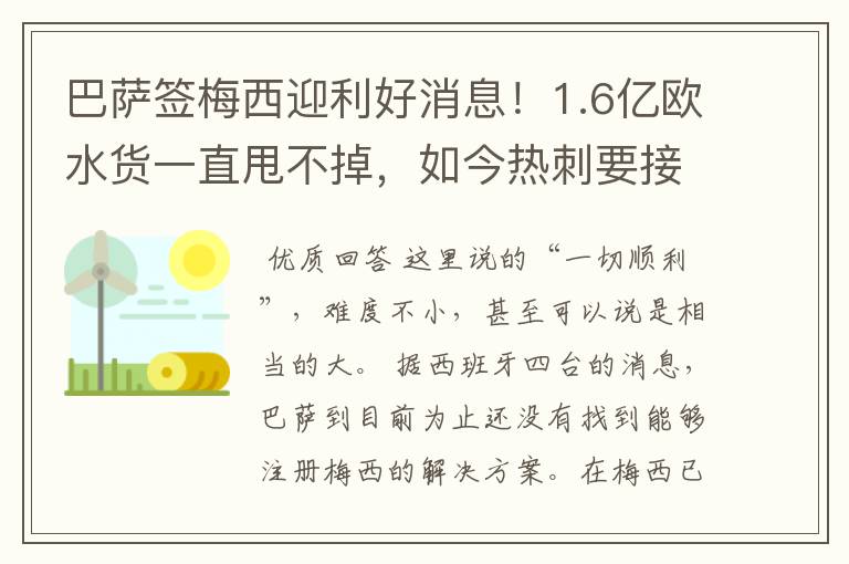 巴萨签梅西迎利好消息！1.6亿欧水货一直甩不掉，如今热刺要接盘