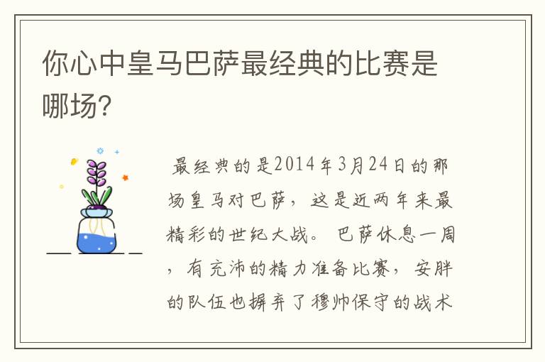 你心中皇马巴萨最经典的比赛是哪场？