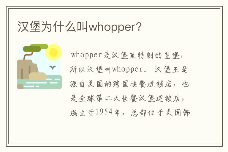 汉堡为什么叫whopper?