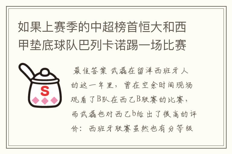 如果上赛季的中超榜首恒大和西甲垫底球队巴列卡诺踢一场比赛，谁更厉害？