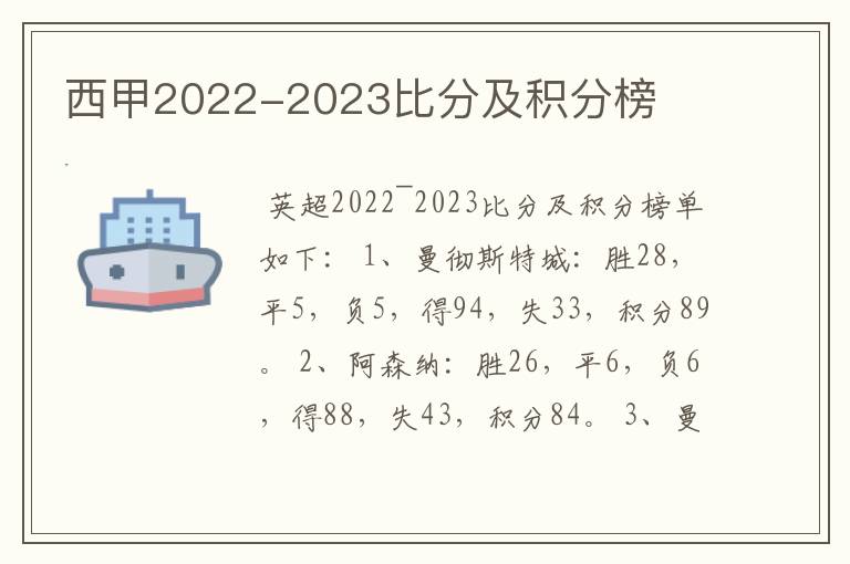 西甲2022-2023比分及积分榜