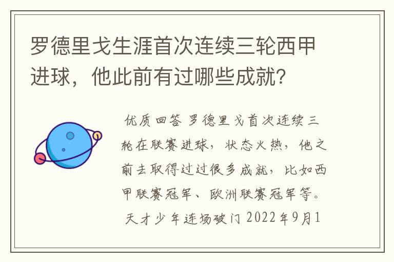 罗德里戈生涯首次连续三轮西甲进球，他此前有过哪些成就？