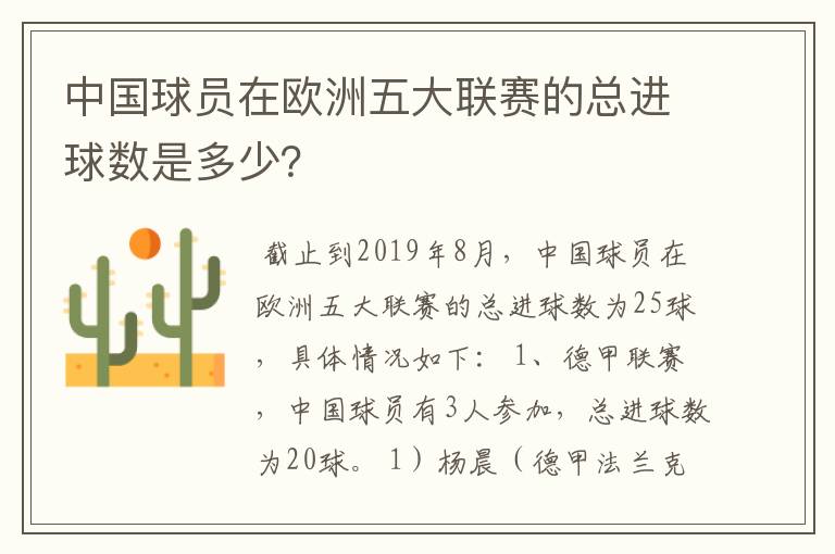 中国球员在欧洲五大联赛的总进球数是多少？