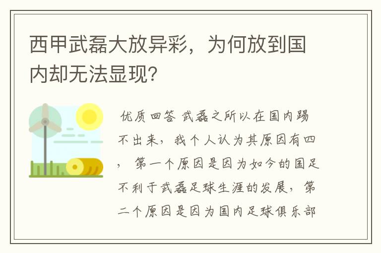 西甲武磊大放异彩，为何放到国内却无法显现？