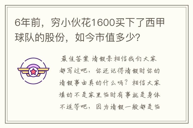 6年前，穷小伙花1600买下了西甲球队的股份，如今市值多少？