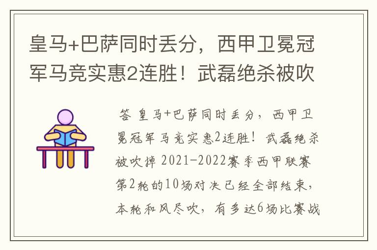 皇马+巴萨同时丢分，西甲卫冕冠军马竞实惠2连胜！武磊绝杀被吹掉