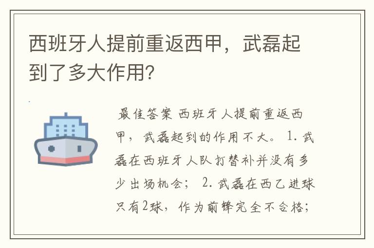 西班牙人提前重返西甲，武磊起到了多大作用？