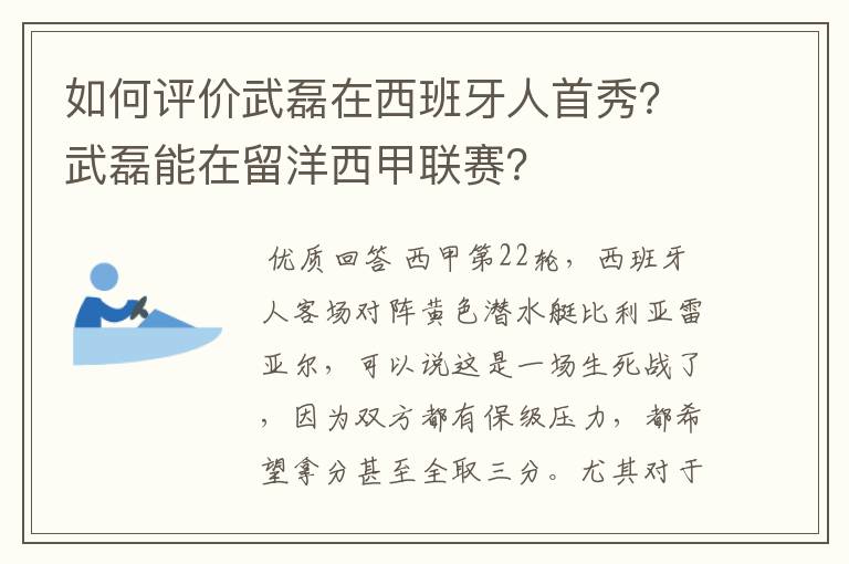 如何评价武磊在西班牙人首秀？武磊能在留洋西甲联赛？