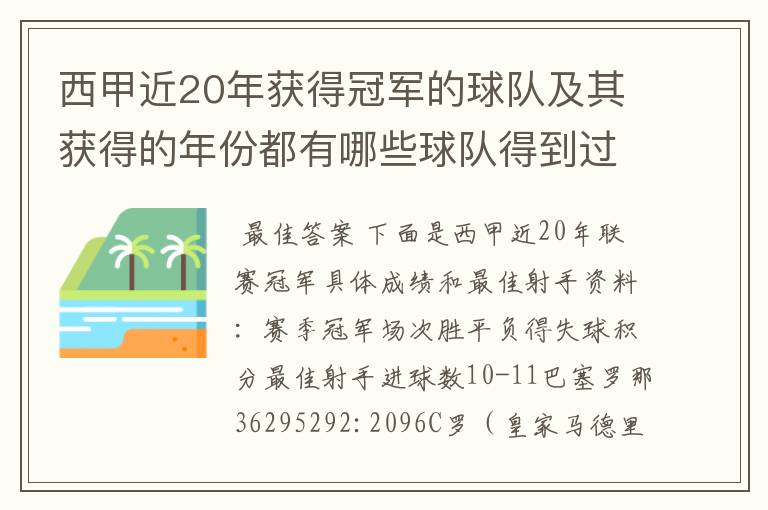 西甲近20年获得冠军的球队及其获得的年份都有哪些球队得到过意大利