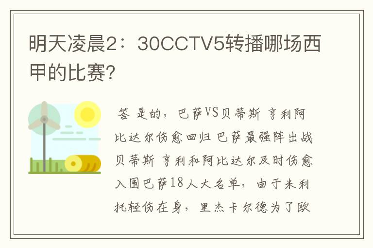 明天凌晨2：30CCTV5转播哪场西甲的比赛？