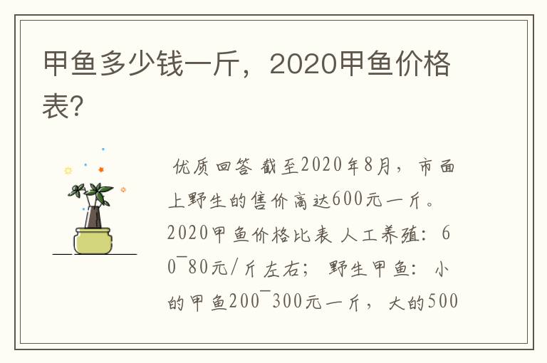 甲鱼多少钱一斤，2020甲鱼价格表？