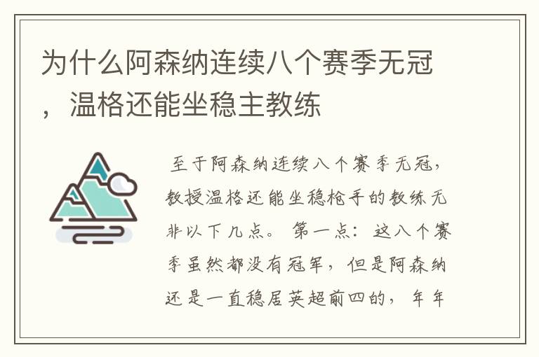 为什么阿森纳连续八个赛季无冠，温格还能坐稳主教练