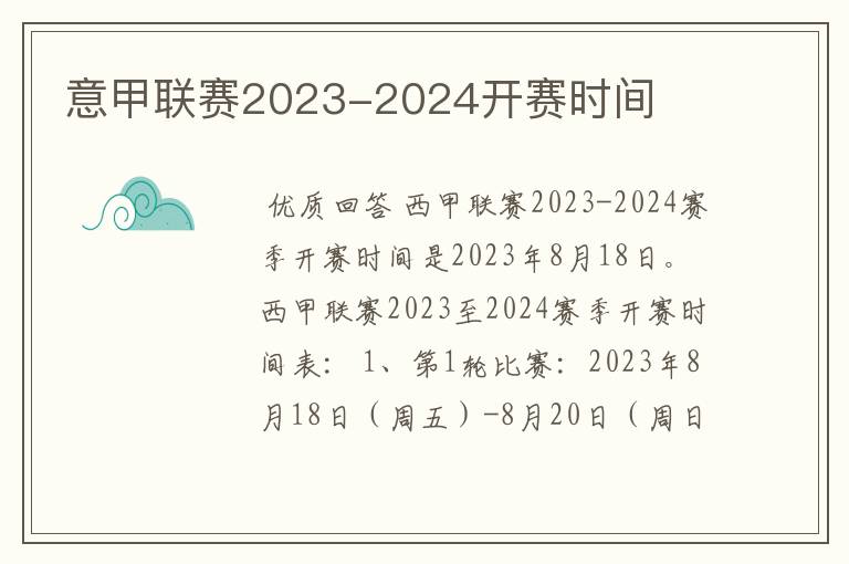 意甲联赛2023-2024开赛时间