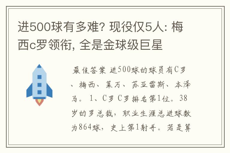 进500球有多难? 现役仅5人: 梅西c罗领衔, 全是金球级巨星