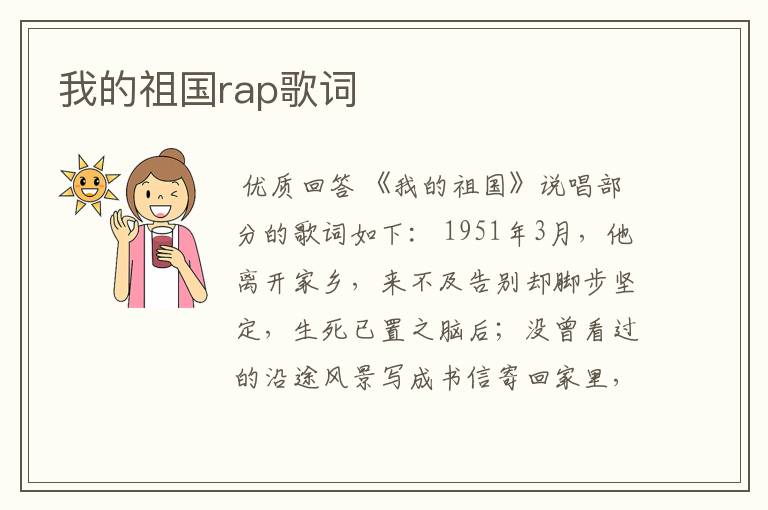 我的祖国rap歌词