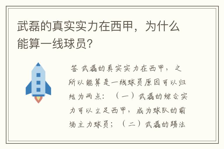 武磊的真实实力在西甲，为什么能算一线球员？