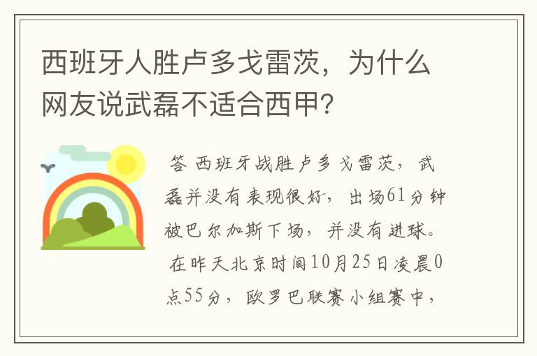 西班牙人胜卢多戈雷茨，为什么网友说武磊不适合西甲？